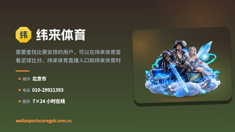 关于纬来体育